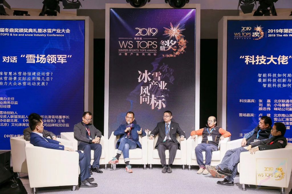 第四届WSTOPS冬鼎奖暨冰雪产业大会召开